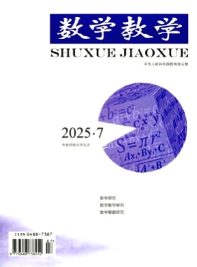 数学教学杂志